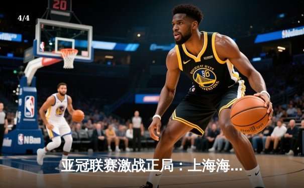 亚冠联赛激战正局：上海海港加时赛3-2险胜全北现代，武磊梅开二度闪耀全场 - 4