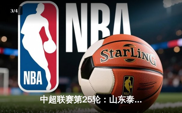 中超联赛第25轮：山东泰山3-1力克上海海港，克雷桑梅开二度闪耀全场 - 3