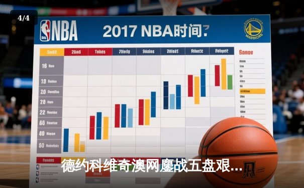 德约科维奇澳网鏖战五盘艰难卫冕 豪取职业生涯第25座大满贯 - 4