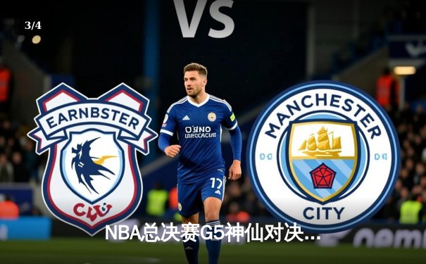 NBA总决赛G5神仙对决：库里43分创纪录，勇士逆转凯尔特人夺赛点 - 3